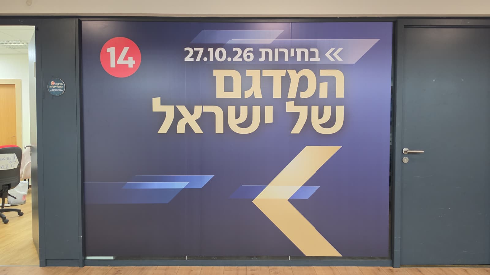 חיפוי קיר זכוכית ערוץ 14 המדגם של ישראל